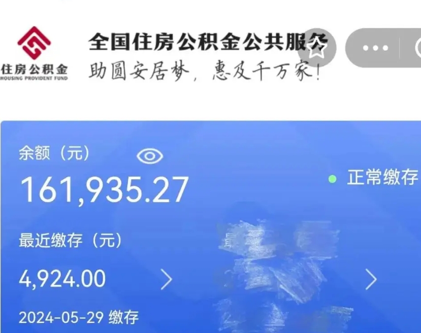 靖江广州住房公积金代办提取（广州住房公积金提取材料）