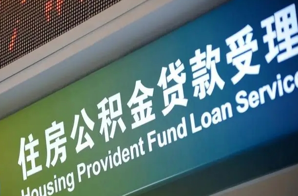 靖江重庆公积金提取代办新政（重庆公积金代取手续费）