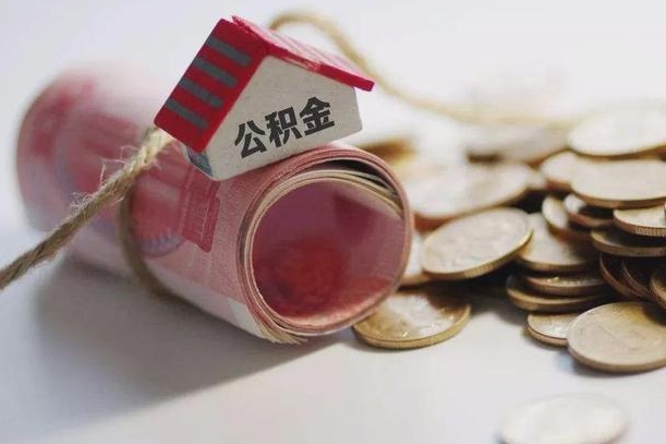 靖江辞职领取住房公积金（辞职了领取公积金需要什么手续）